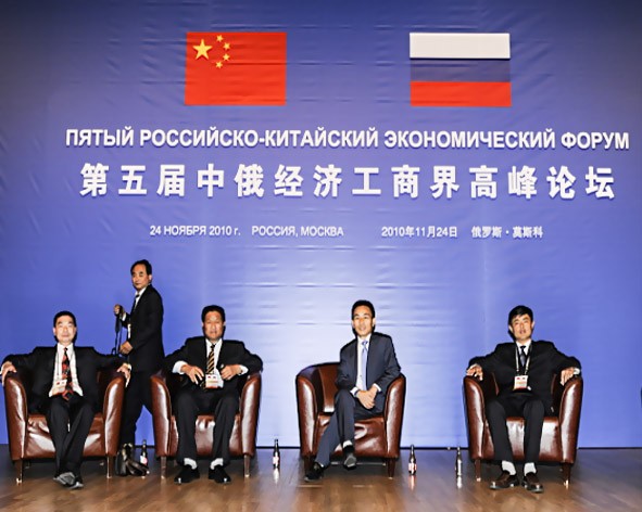 公司董事长郑元和参加第五届中俄经济界高峰论坛